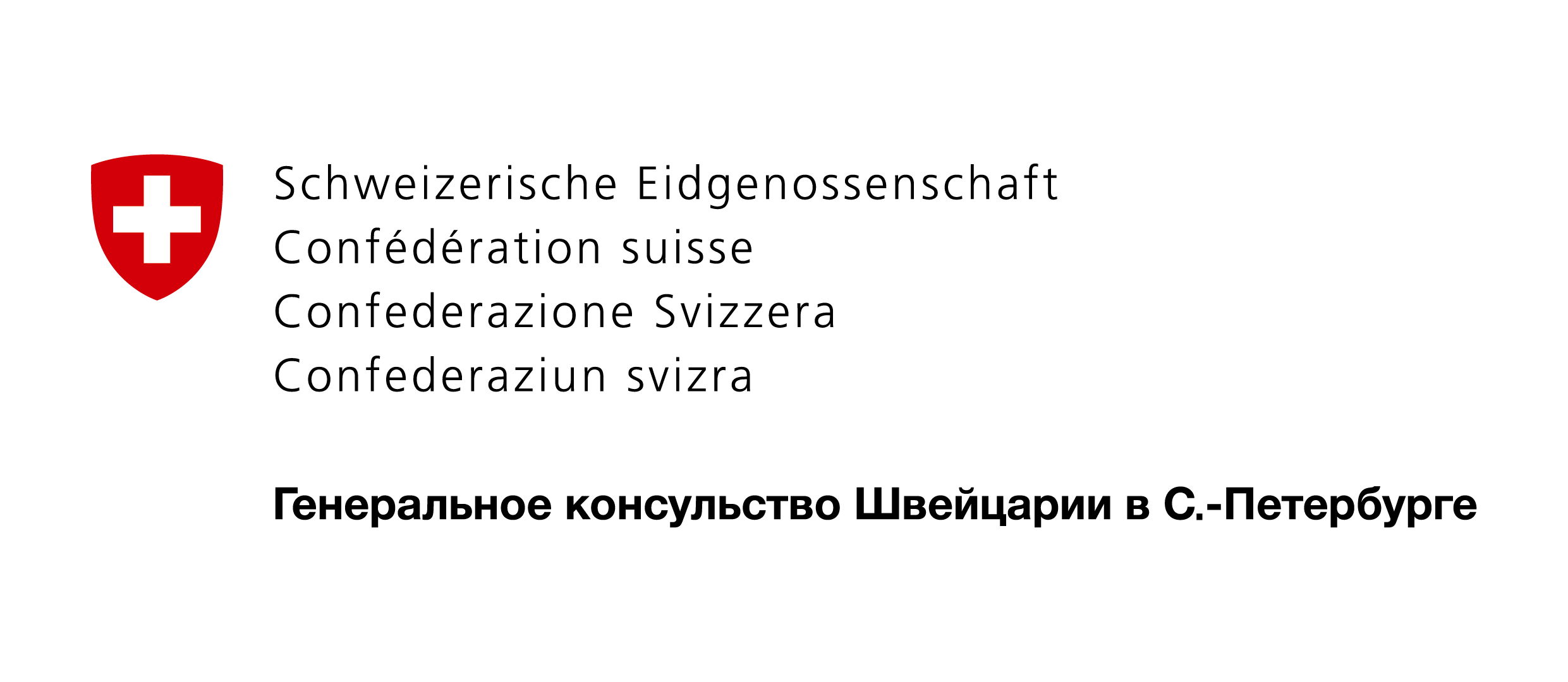 Генеральное консульство Швейцарии в Санкт-Петербурге