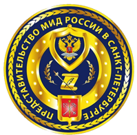 Представительство МИД РФ в Санкт-Петербурге