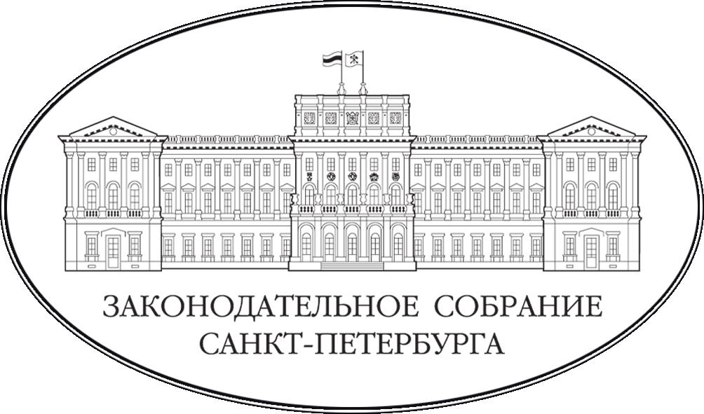 Законодательное Собрание Санкт-Петербурга